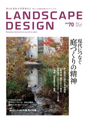 cover image of LANDSCAPE DESIGN: No.70